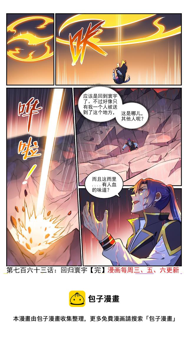 第763话 回归寰宇15