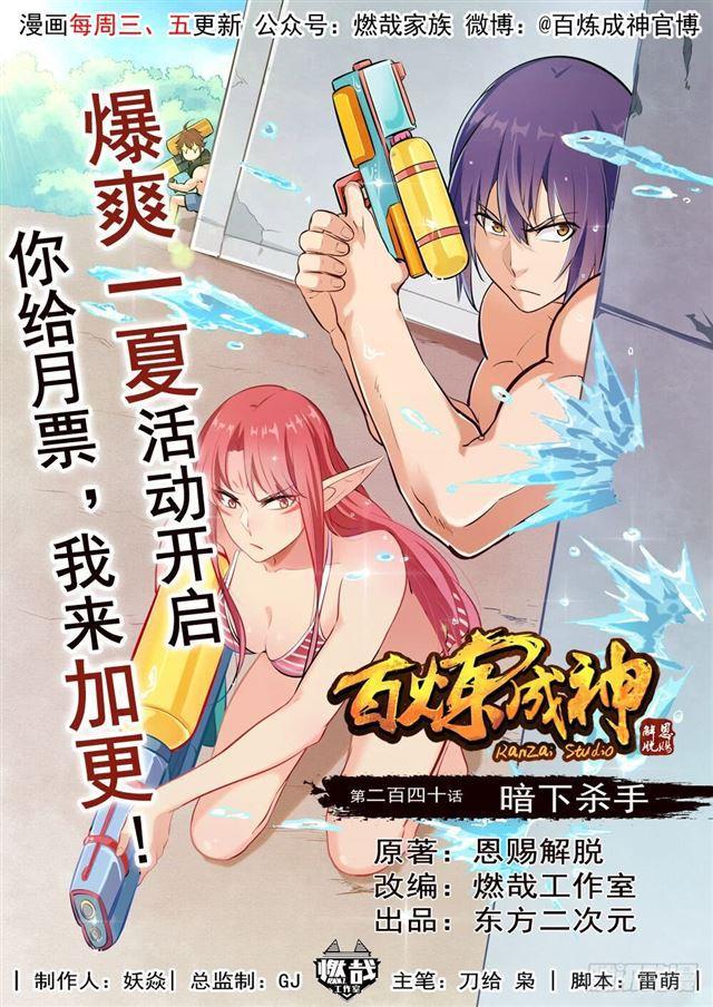 第240话 暗下杀手0
