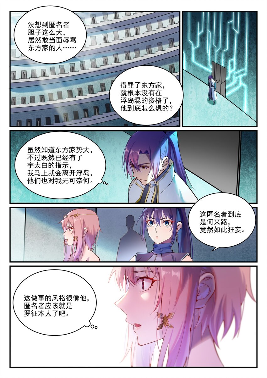 第891话 严词厉色5