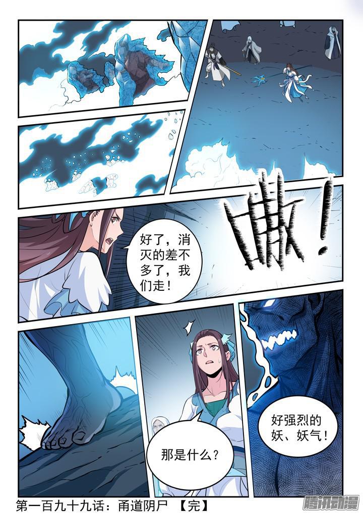 第199话 甬道阴屍16