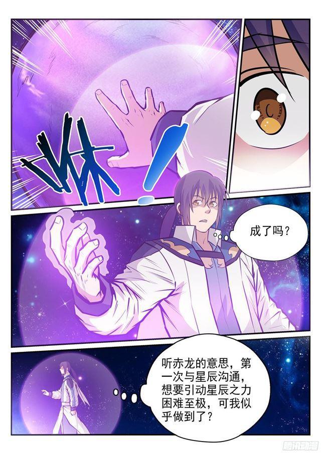 第234话 引动星辰7