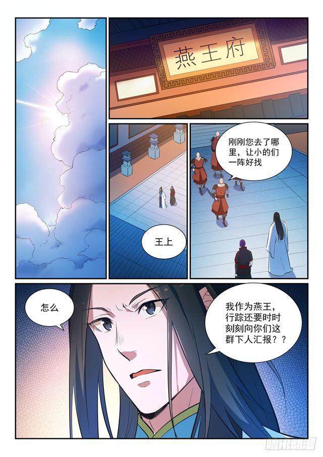 第369话 寻访王府5