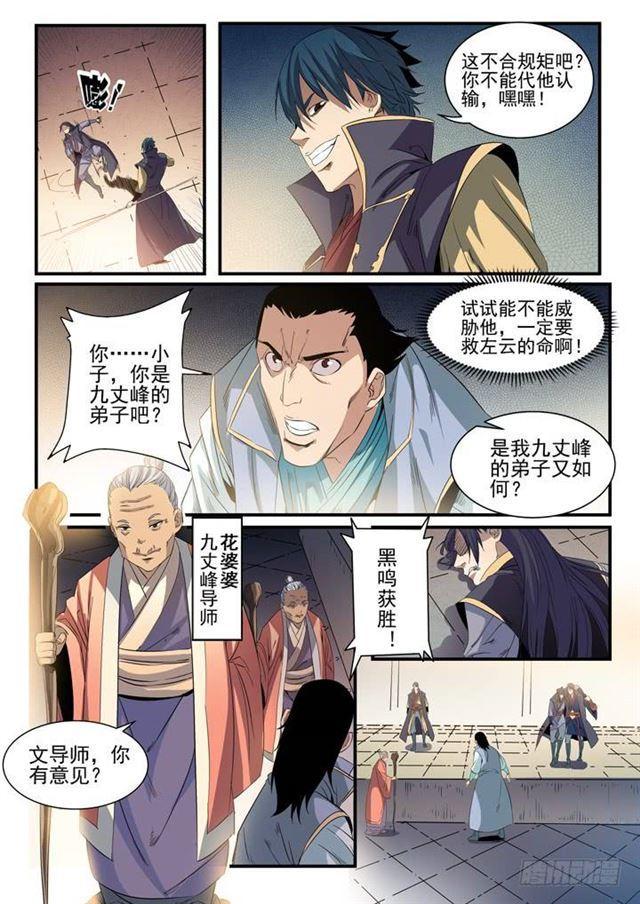 第56话 三招之约2
