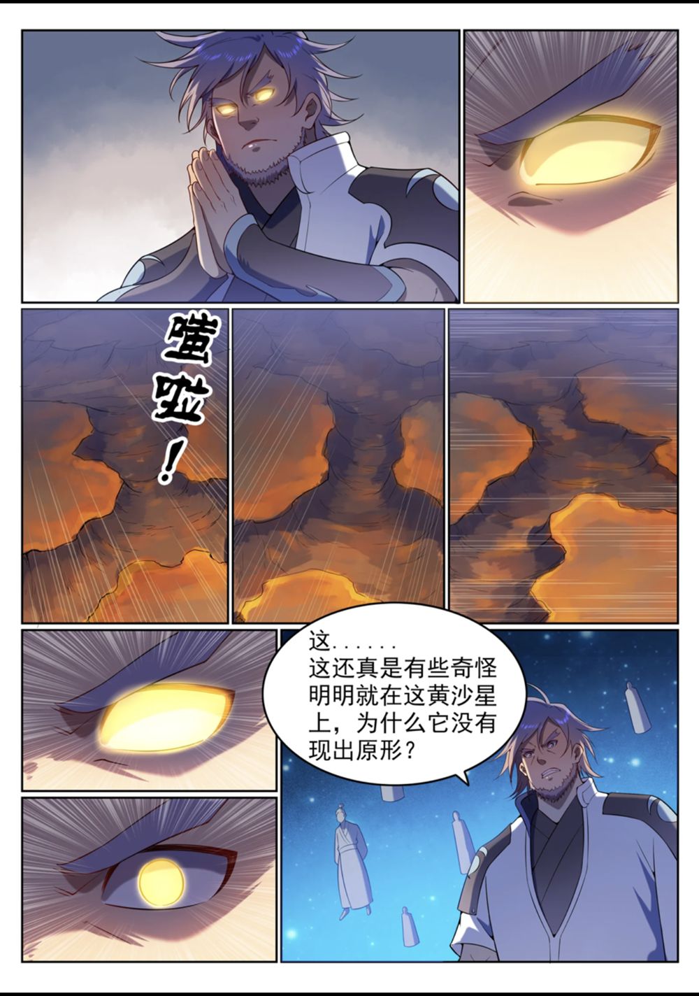 第561话 池鱼林木1