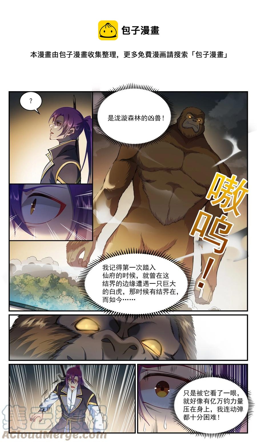 第831话 神域凶物8