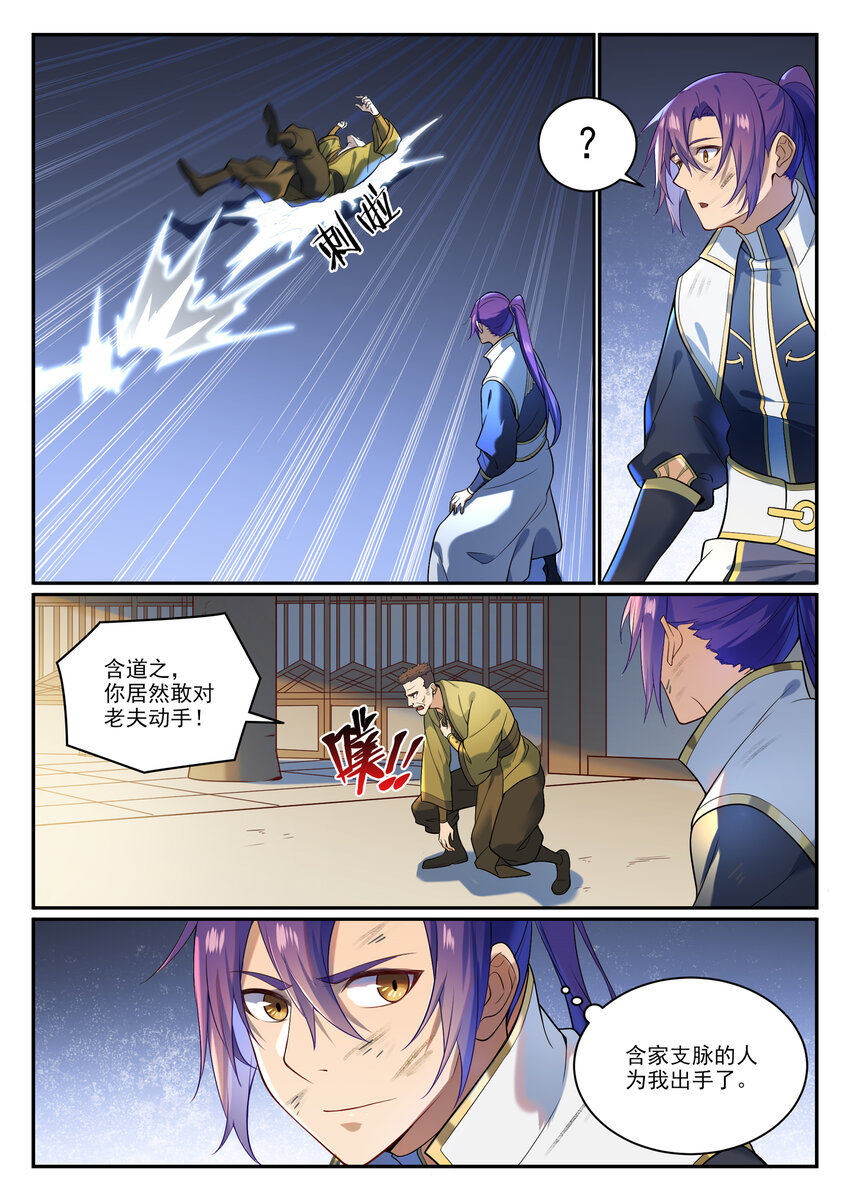 第865话 相生相克14