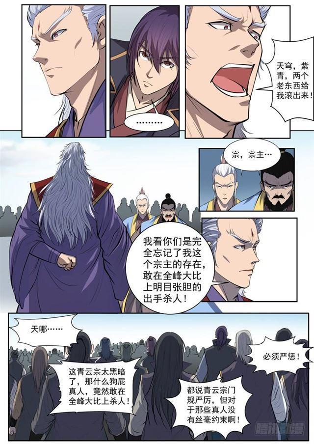 第65话 宗主的怒火18