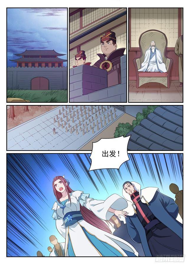第338话 决战天啓城7