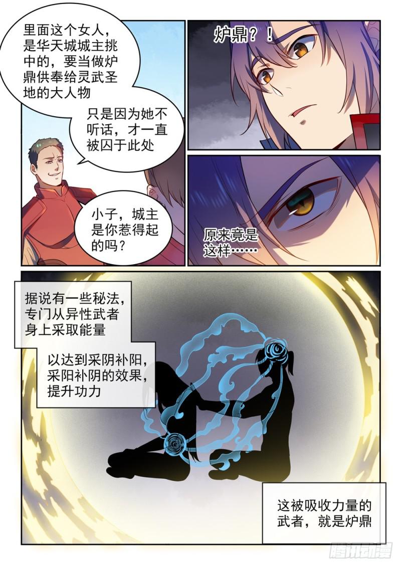 第534话 六亲不认9