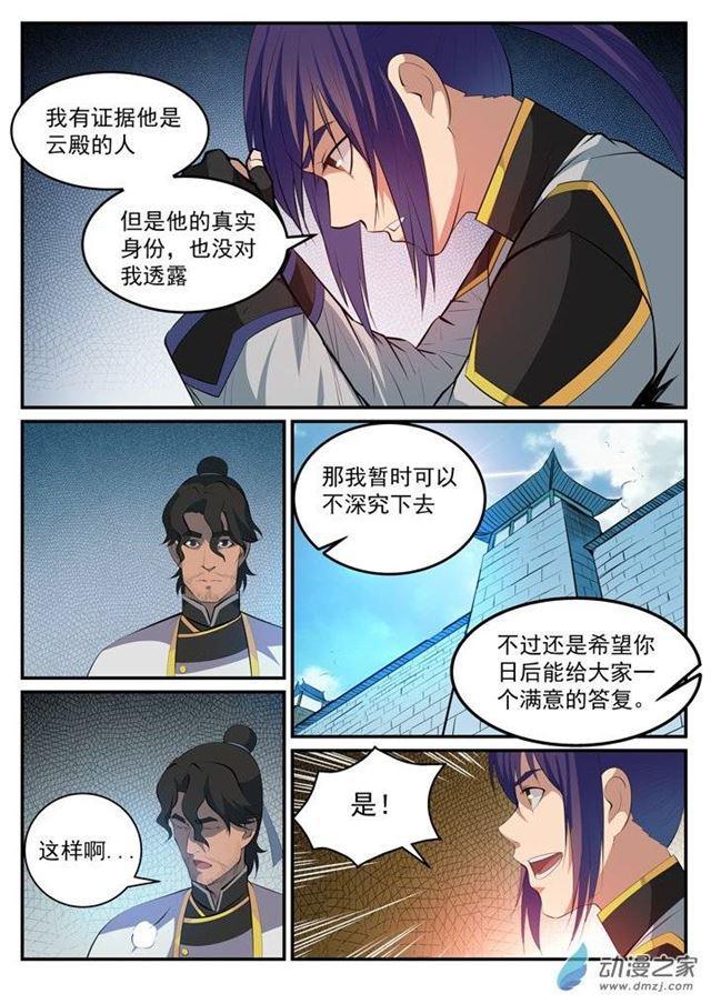 第116话 传音解围5