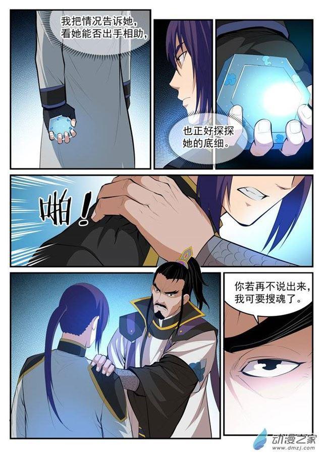 第116话 传音解围12