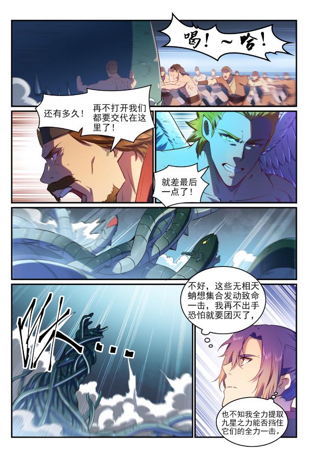第749话 力战而竭10