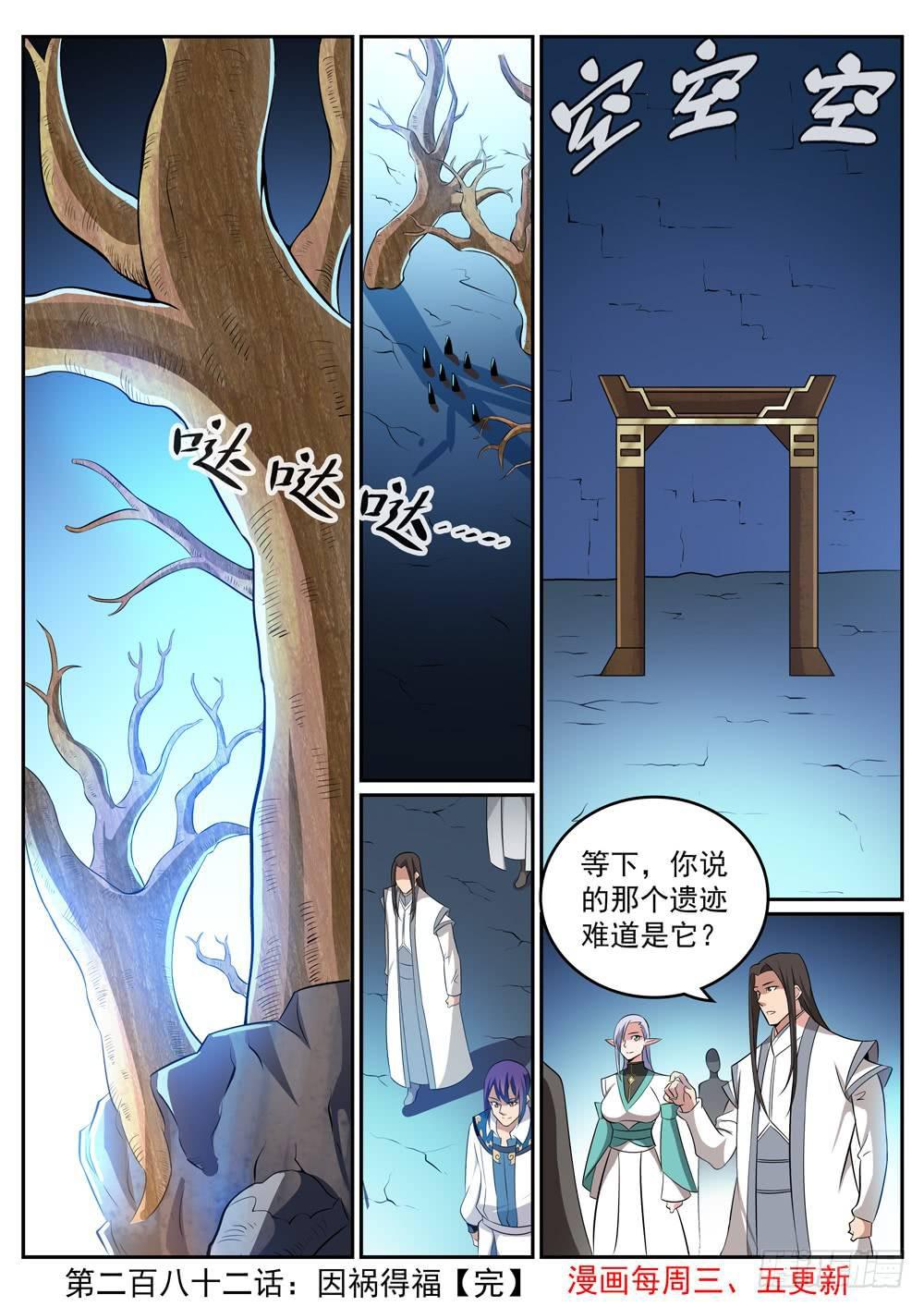 第282话 因祸得福16