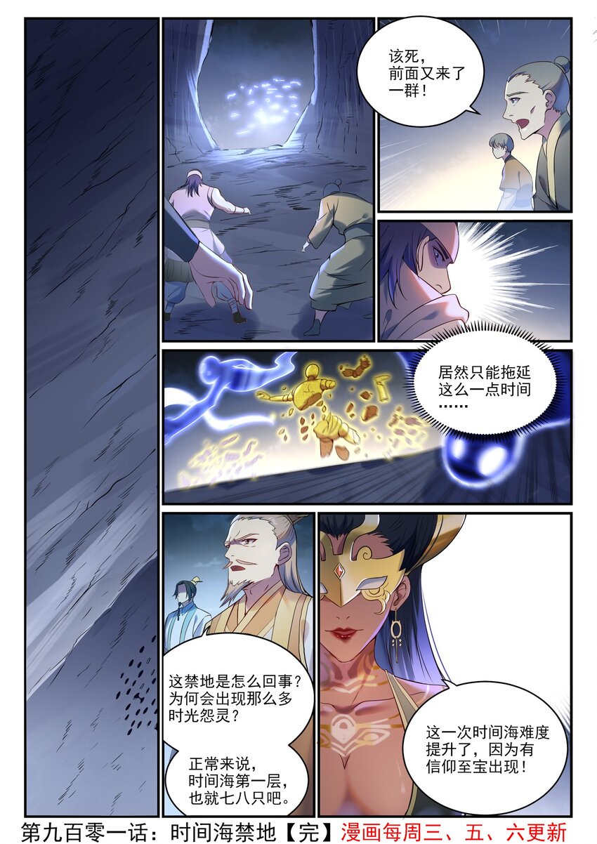 第901话 时间海禁地15