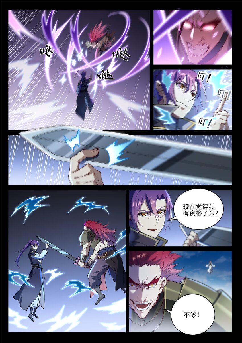 第843话 初战邪神11