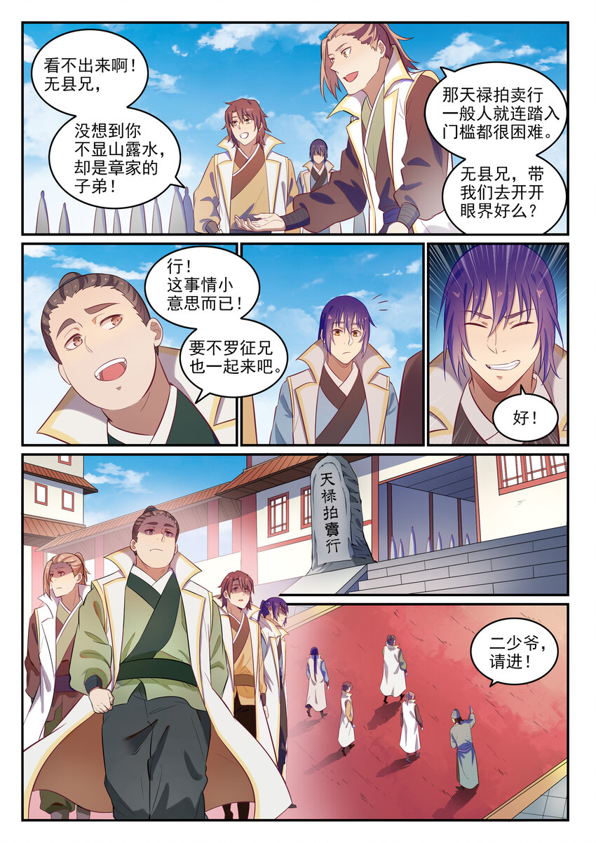 第23话 天禄拍卖行10