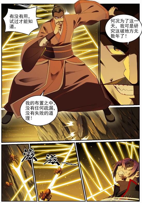 第691话 坐化屍身2