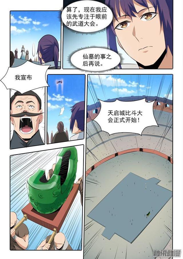 第167话 开幕恶战3
