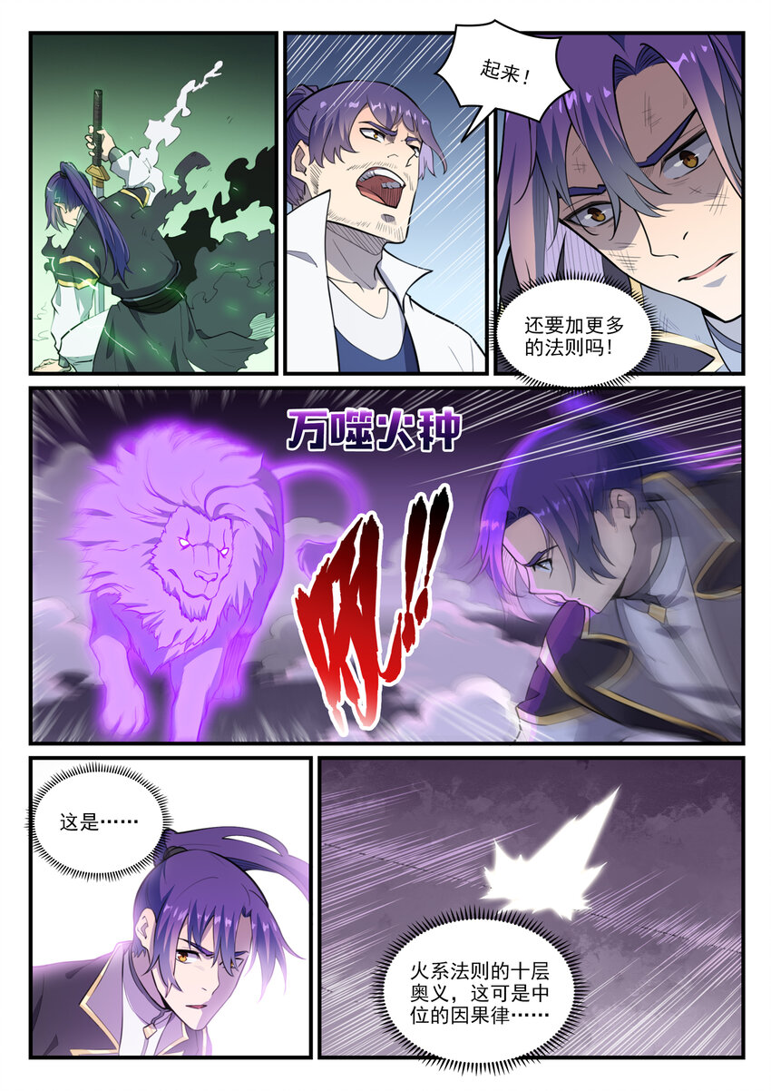 第794话 斩因断果6