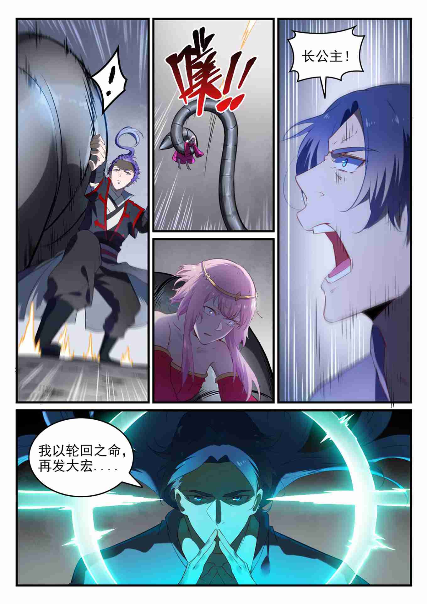 第738话 洪荒之力2