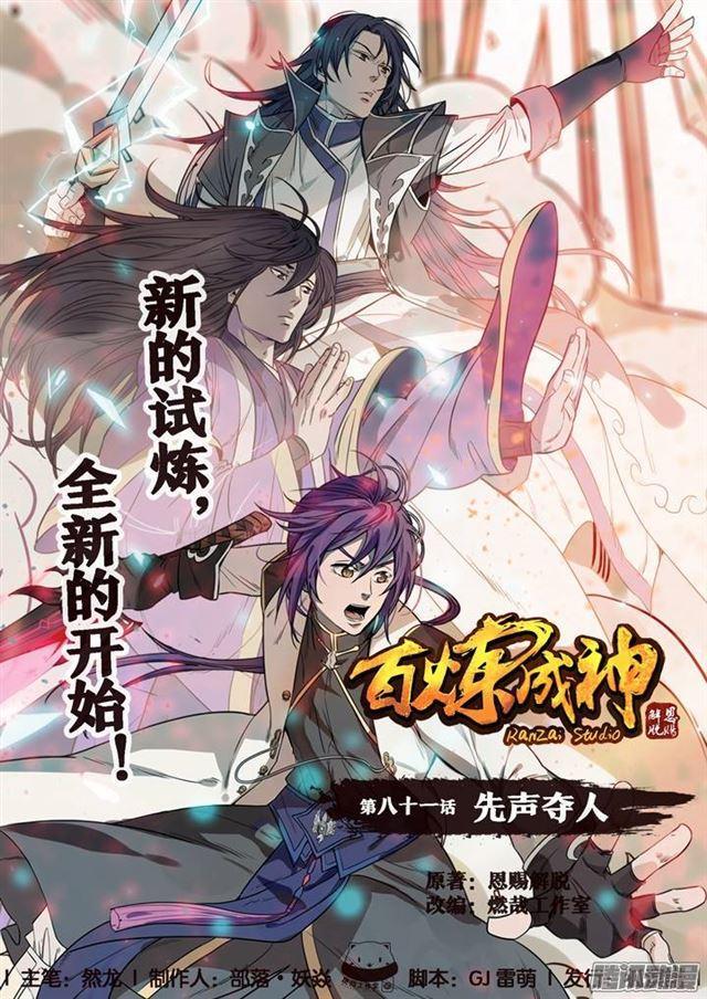 第81话 先声夺人0