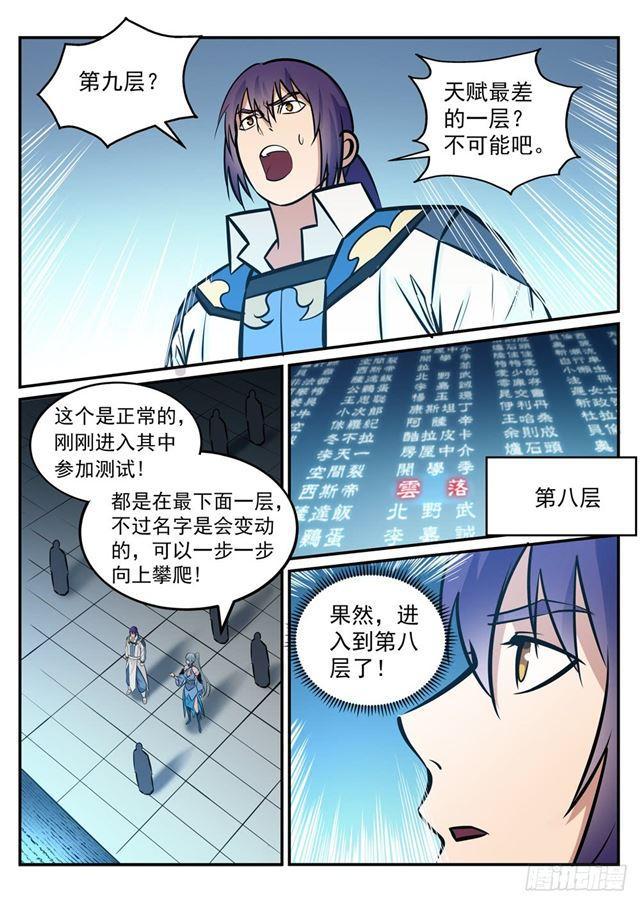 第244话 深不可测7