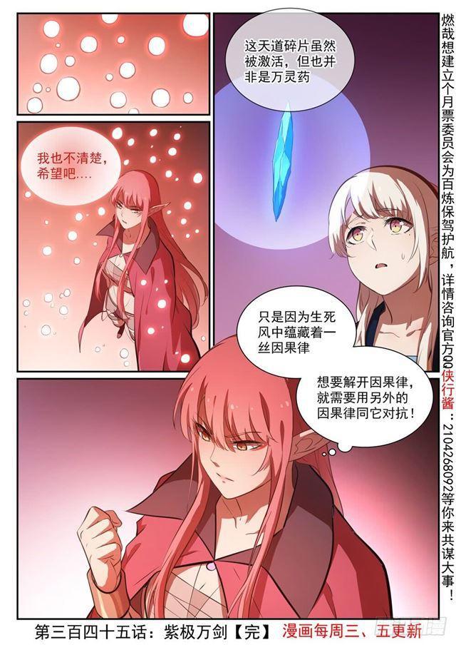 第345话 紫极万剑15
