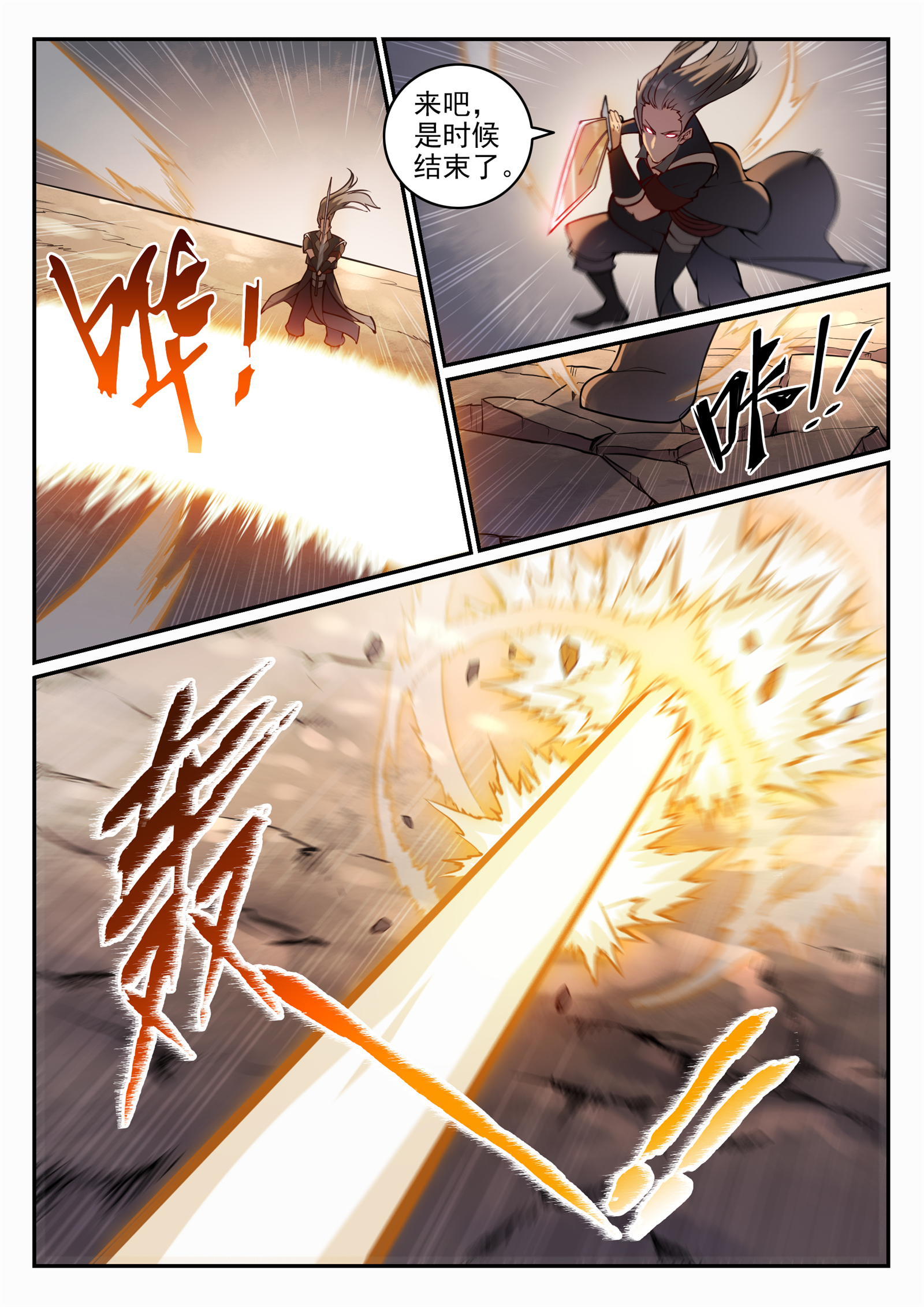 第673话 针尖麦芒12