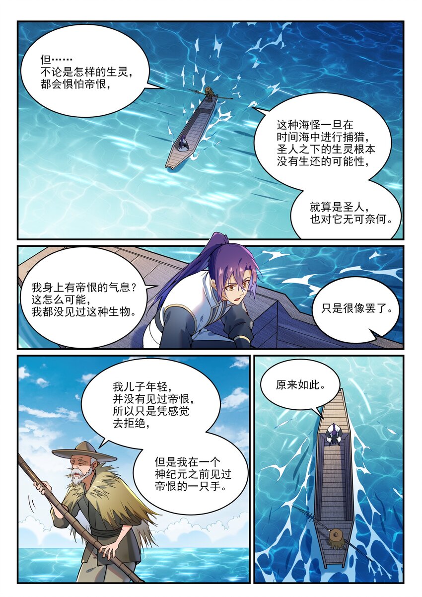 第867话 时间之海10