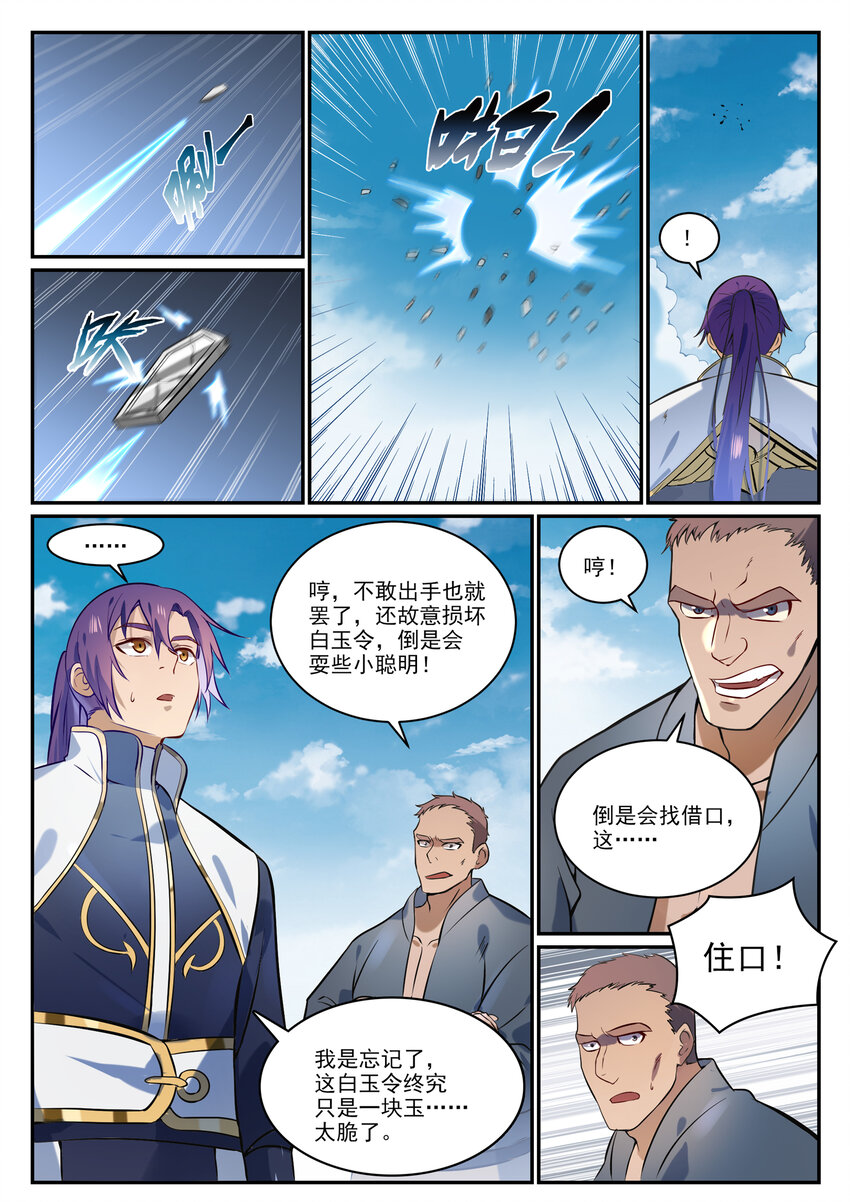 第855话 误触结界7