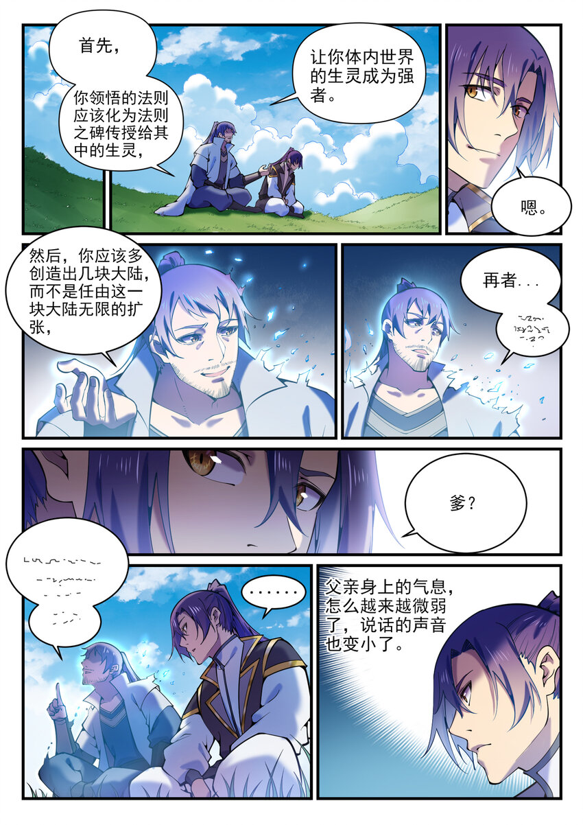 第795话 如梦方醒8
