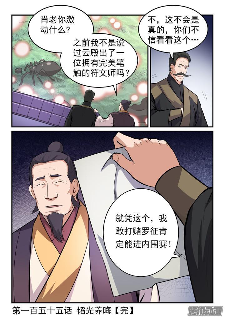 第155话 韬光养晦16