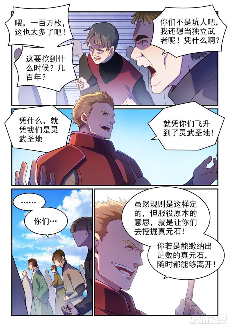 第491话 苦不堪言13