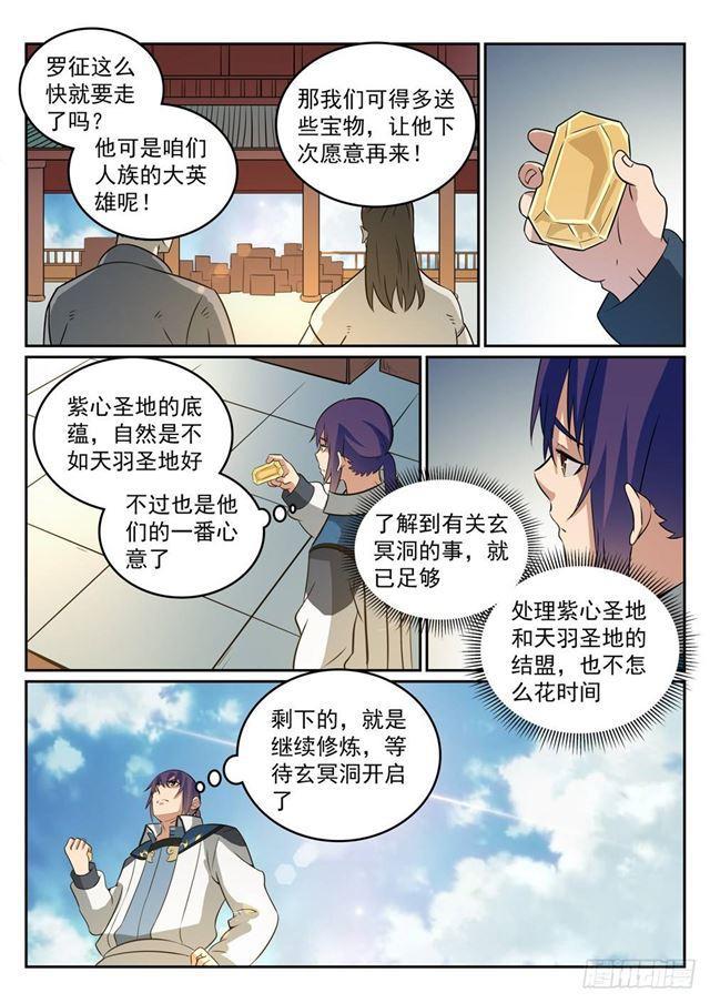 第274话 未识之地8