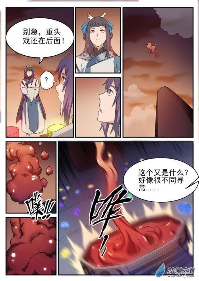第111话 空降秘宝13