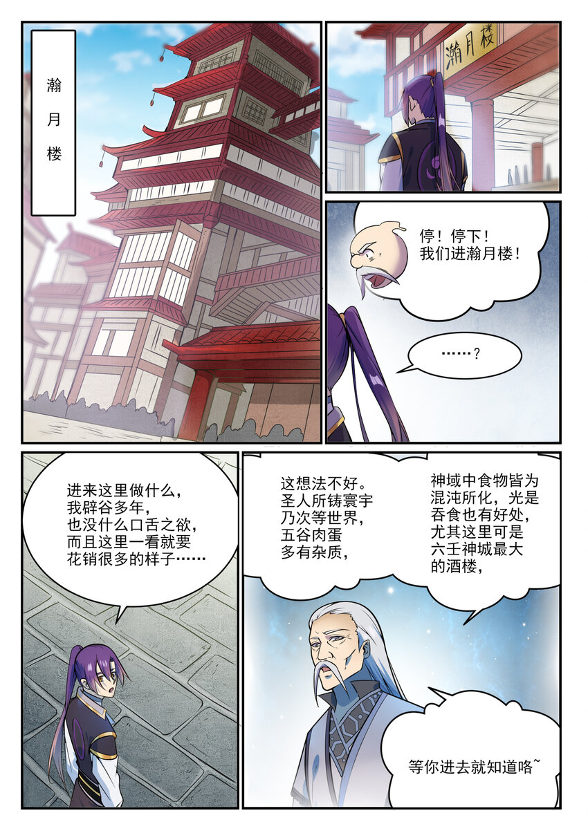 第849话 瀚月酒楼10
