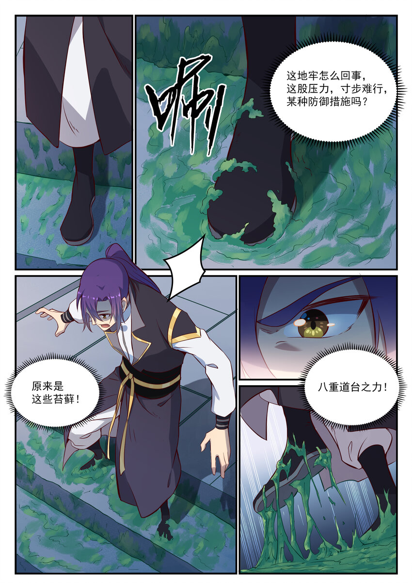第817话 心魔之誓8