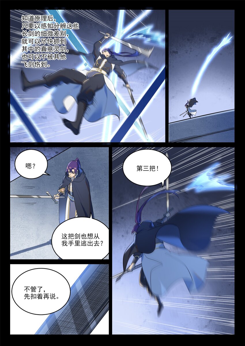 第937话 真意灵剑14