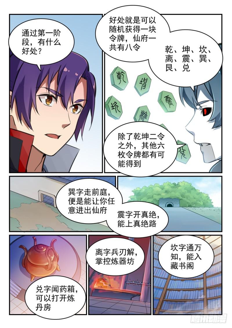 第476话 重回仙府13