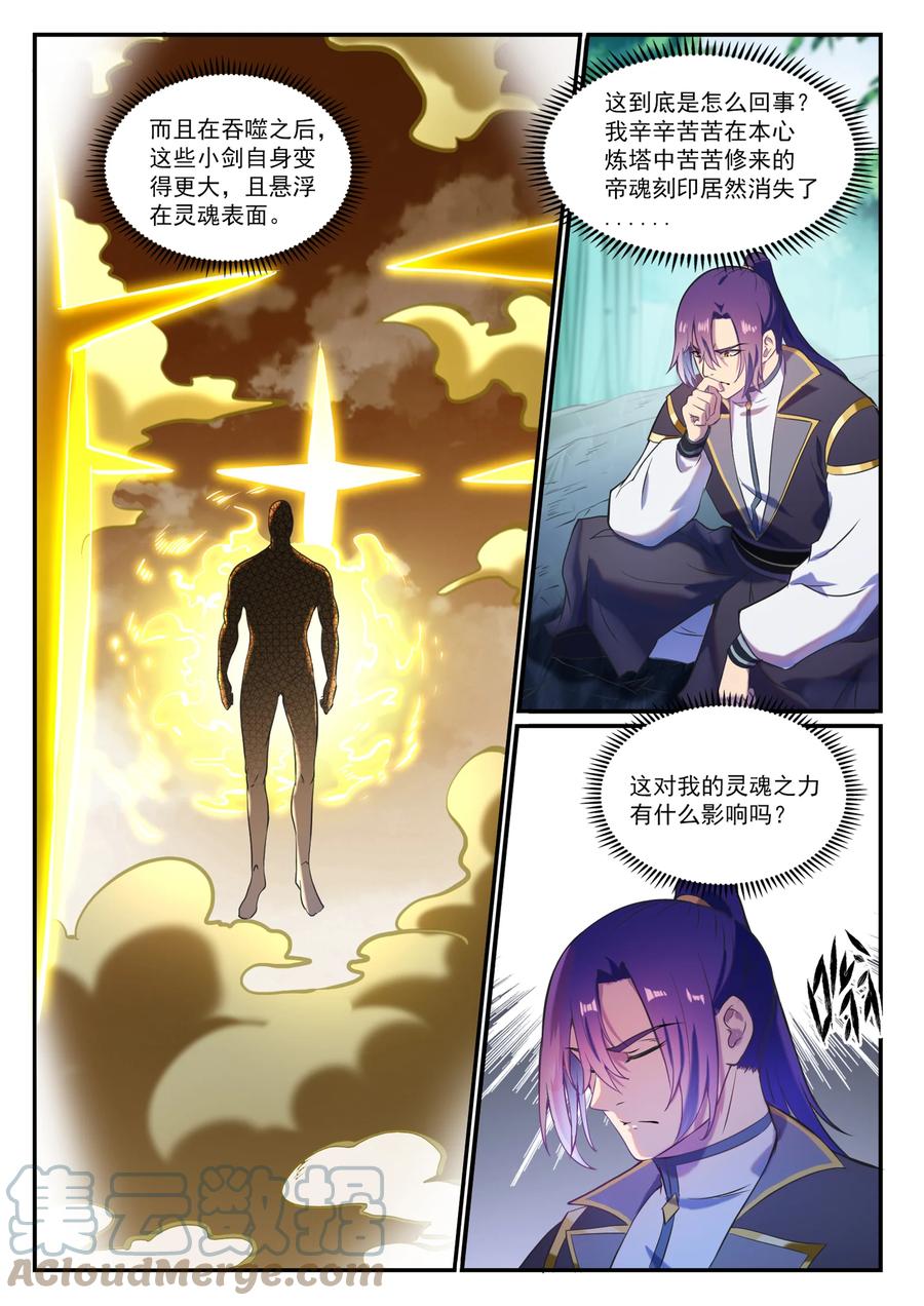 第828话 剑出无我6