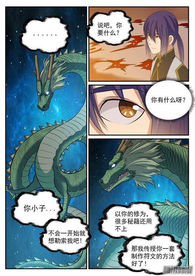 第113话 各取所需5