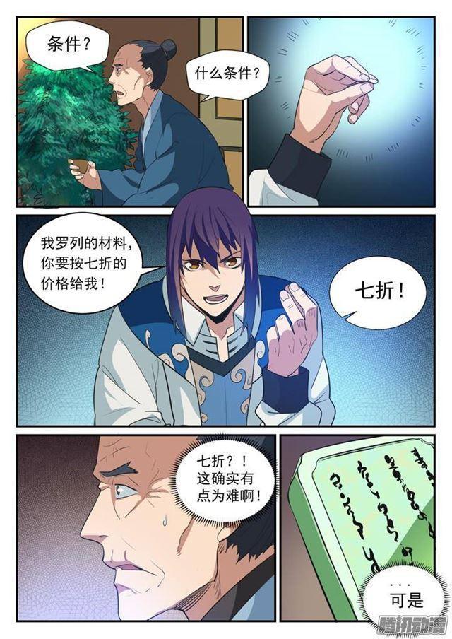 第125话 购买风波10