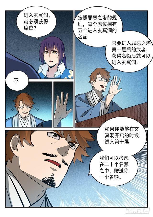 第238话 席位之争13
