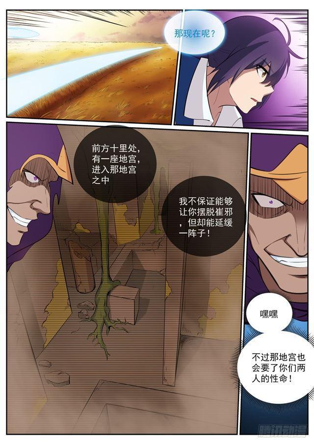 第312话 貌合神离12