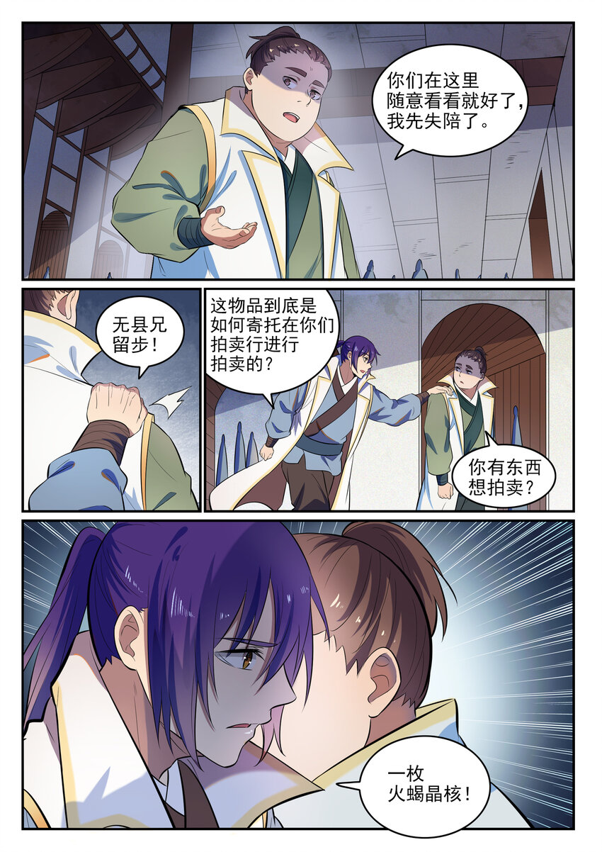 第23话 天禄拍卖行11