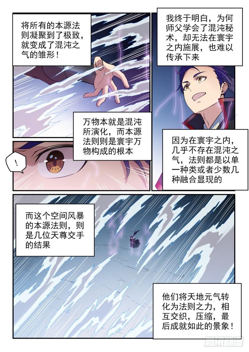 第521话 後来居上2