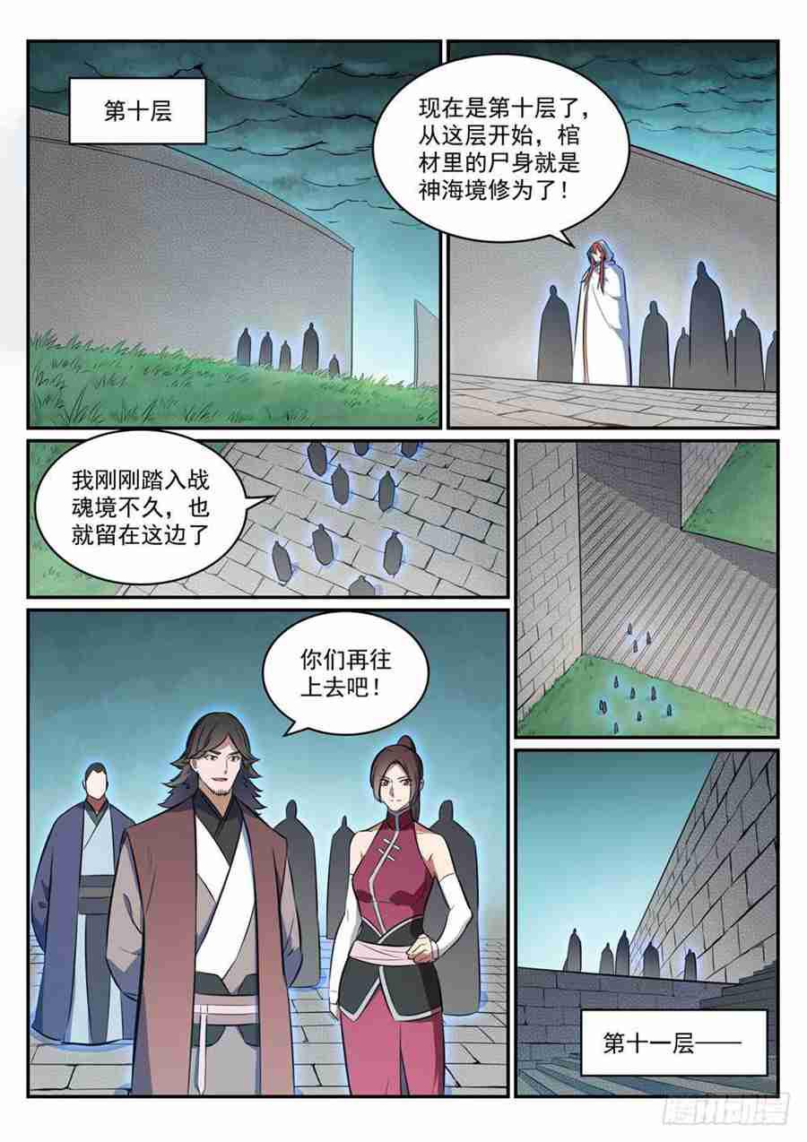 第425话 行屍走肉12