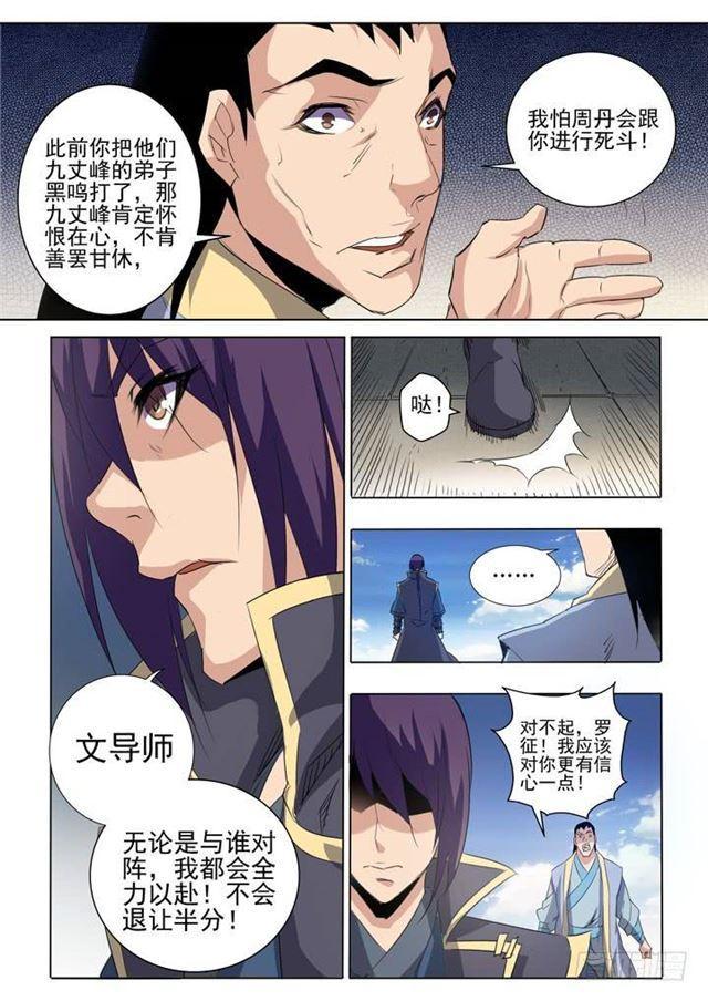第60话 天魔真气3