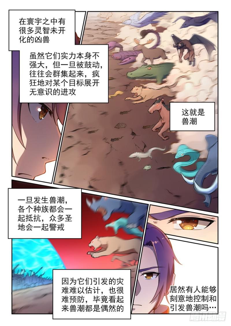 第497话 纷至沓来2
