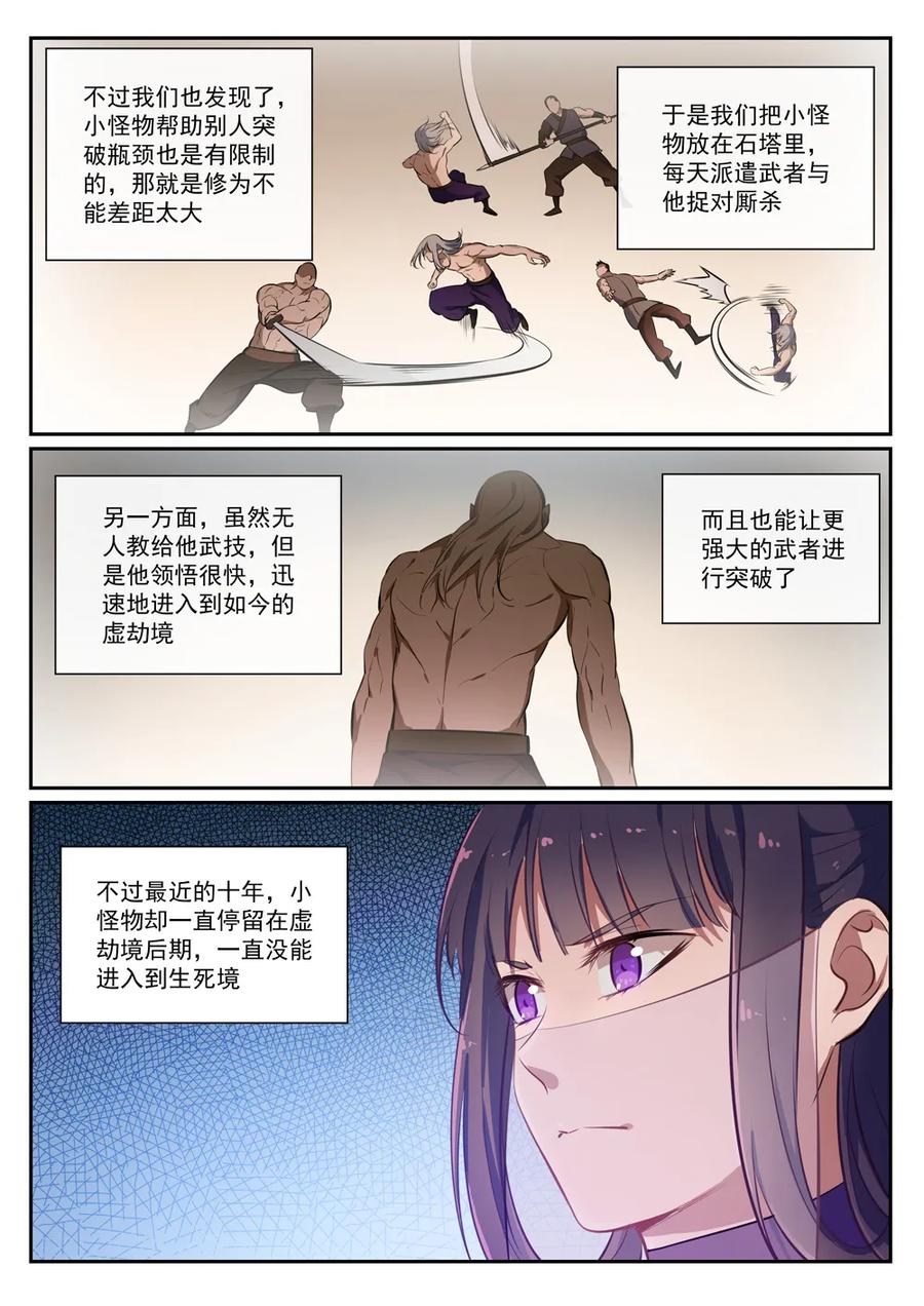 第388话 柔弱无骨10